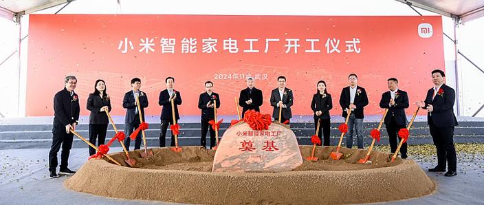 小米智能家电工厂落户武汉 科技公司赋能智能制造新标杆